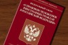 Памятка о правилах пребывания на территории Российской Федерации иностранных граждан и лиц без гражданства 