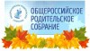 Стартовал сбор вопросов к Общероссийскому родительскому собранию с министром просвещения