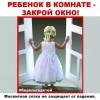 Осторожно – москитная сетка! Забота о детях – это ответственность взрослых. 