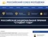 Российская национальная премия «Студент года-2020»