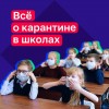 "Жесткого карантина не будет!" —  рассказал Сергей Кравцов в интервью ТАСС.