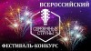 С 24 по 26 марта 2021 года в г. Кирове состоится Всероссийский молодежный фестиваль-конкурс вокально-инструментального творчества «Серебряные струны» (далее - Конкурс).