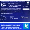 С 24 по 30 мая 2021 года по всей стране проходит предварительное голосование «Единой России», по результатам которого будут определены кандидаты от партии на выборах в Госдуму.