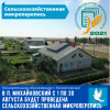 В п. Михайловский с 1 по 30 августа 2021 г. будет проведена сельскохозяйственная микроперепись