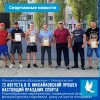 13 августа в п. Михайловский прошел настоящий праздник спорта для жителей и гостей поселка