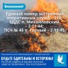 Администрация п. Михайловский напоминает об особом противопожарном режиме, действующем на территории муниципального образования! 