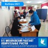 В п. Михайловский работают избирательные участки