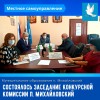 Состоялось заседание конкурсной комиссии п. Михайловский