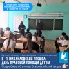 В п. Михайловский прошел День правовой помощи детям