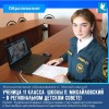 Ученица михайловской школы - в региональном детском Совете!