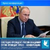 Президент ответит на вопросы журналистов 23 декабря в 12:00 по московскому времени.   