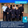 Поздравляем с профессиональным праздником – Днем сотрудника органов внутренних дел Российской Федерации!