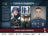 Онлайн-выставка «Герои и подвиги», посвящённая героям – участникам специальной военной операции