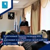 Участковый Уполномоченный Пункта полиции №6 Бычков С.Ю. рассказал о результатах своей работы за 2022 год.