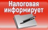 Управление информирует о начале рассылки  налоговых уведомлений по имущественным налогам