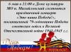 "Это наша Победа". Приглашаем на праздничный концерт, посвященный 79 - й годовщине  Победы!