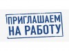 Пункт полиции производит набор граждан на вакантную должность