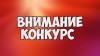 Национальный конкурс педагогического профессионального мастерства "Педагогическая лига"