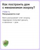 Механизм защиты взаиморасчетов со строительной компанией с помощью счетов эскроу