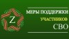 Перечень мер социальной поддержки,  представляемых военнослужащим, в том числе мобилизованным и членам их семей,  на территории Саратовской области