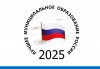 Администрация муниципального образования п. Михайловский Саратовской области приняла участие в XVIII Всероссийском конкурсе «Лучшее муниципальное образование России в сфере управления общественными финансами»
