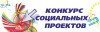 Министерством внутренней политики и общественных отношений области объявлен областной конкурс социальных проектов некоммерческих неправительственных организаций 2025 года