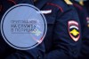 Пункт полиции № 6 в составе Межмуниципального управления Министерства внутренних дел Российской Федерации «Балаковское» Саратовской области производит набор граждан на вакантные должности
