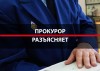 Прокуратура Краснопартизанского района выявила нарушения в сфере охраны окружающей среды
