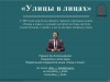 Организационный комитет Ежегодной Всероссийской патриотической акции «Улицы в лицах» запустил масштабный международный танцевальный флешмоб «Эхо Побед»
