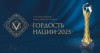 Общественная премия "Гордость Нации"