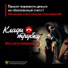 Клади трубку, если просят перевести деньги на "безопасный счет"