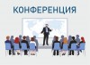 Большая экономическая конференция «Налоги, право, IT» в Саратове