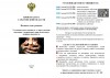 Уголовная ответственность за преступления, связанные с нарушением прав на половую неприкосновенность