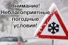 23 декабря 2025 года ожидаются неблагоприятные погодные условия.