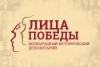 «Лица Победы»: поделись своей историей о героях и участниках Великой Отечественной войны