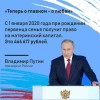 Послание В. В. Путина Федеральному Собранию.