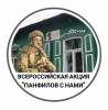 Михайловские школьники узнали о подвигах знаменитого земляка 14 января 2020 года михайловские школьники приняли участие во Всероссийской акции с международным участием «Панфилов с нами».