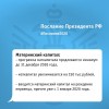Тезисы Послания Президента Российской Федерации