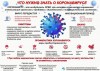 Информация оперативного штаба Саратовской области по противодействию коронавирусу
