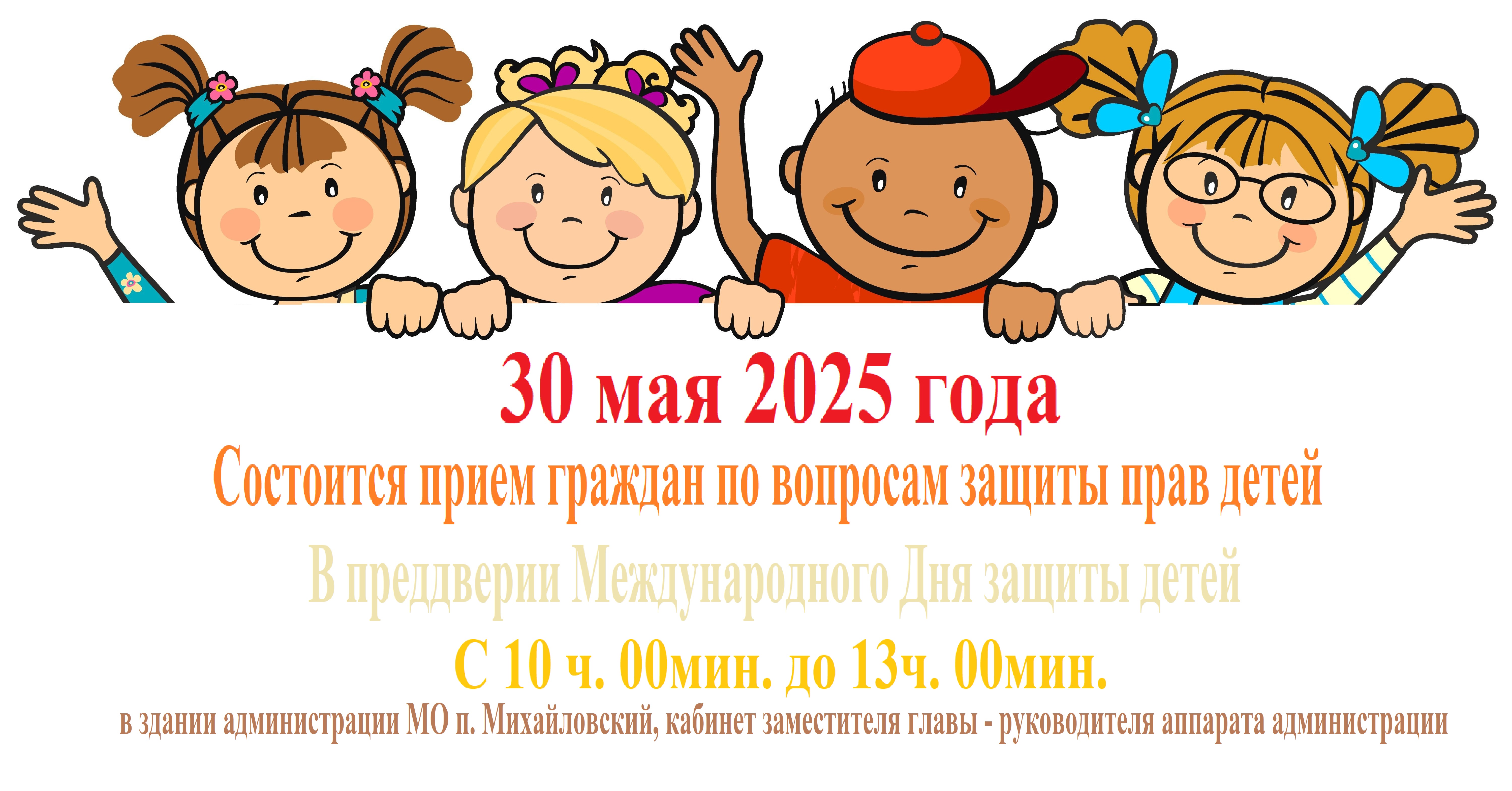 День защиты детей