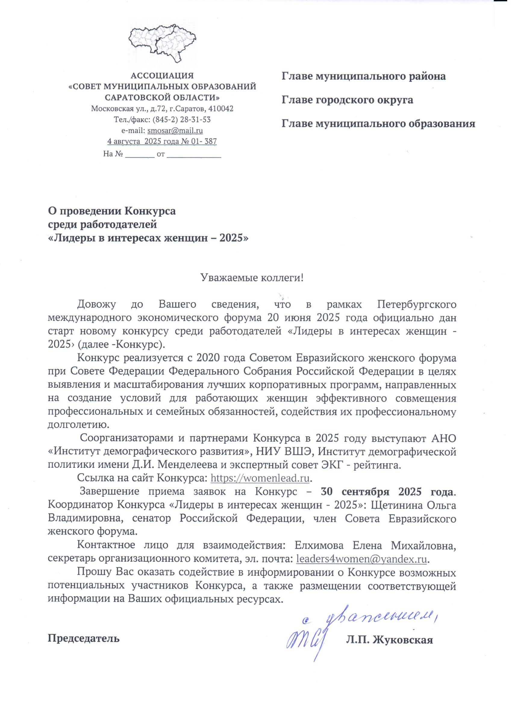 Лидеры в интересах женщин 2025